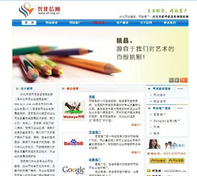 兴化信网 专业网站设计品牌，信息咨询服务首选