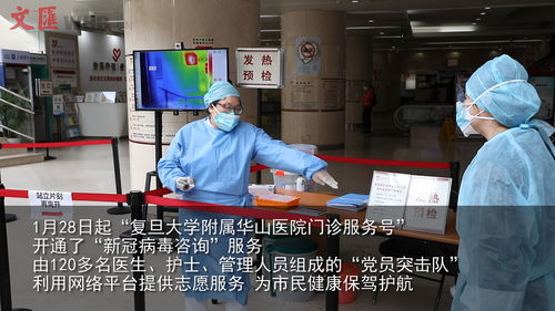 华山医院开通新冠病毒线上咨询 暖心服务缓解市民焦虑