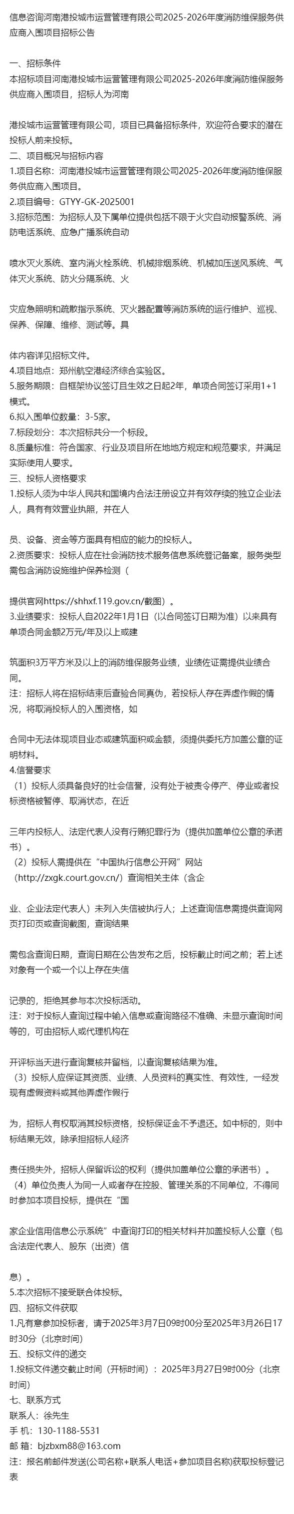 信息咨询河南港投城市运营管理25